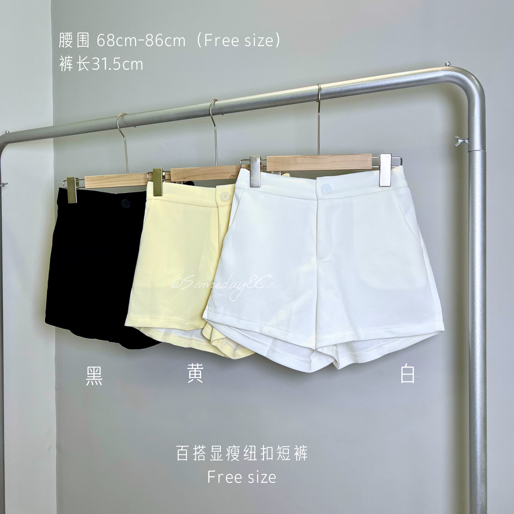 SP004 百搭显瘦纽扣短裤｜Ready stock 现货