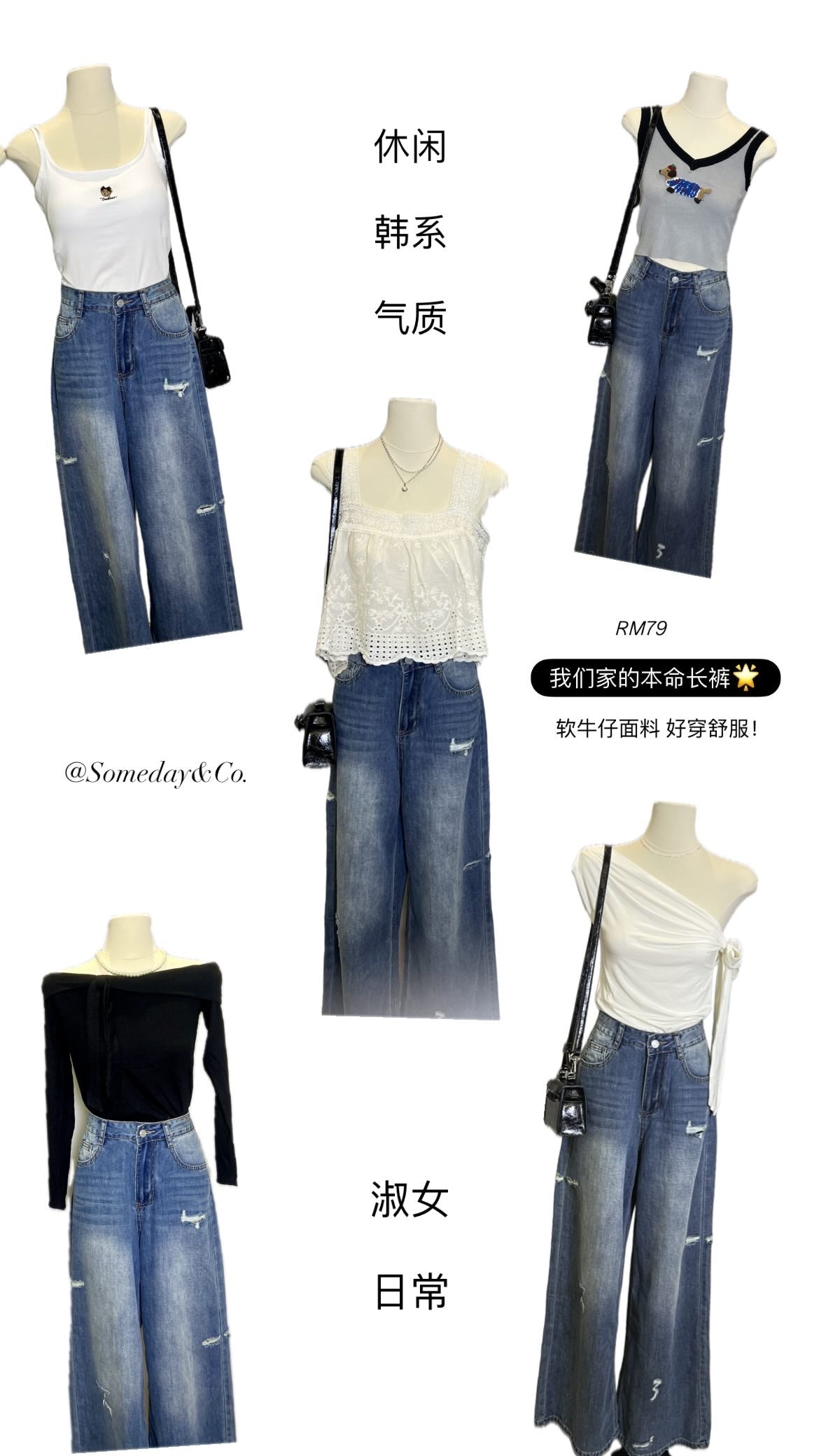 LP002 超百搭柔软面料牛仔阔腿长裤｜Ready Stock 现货