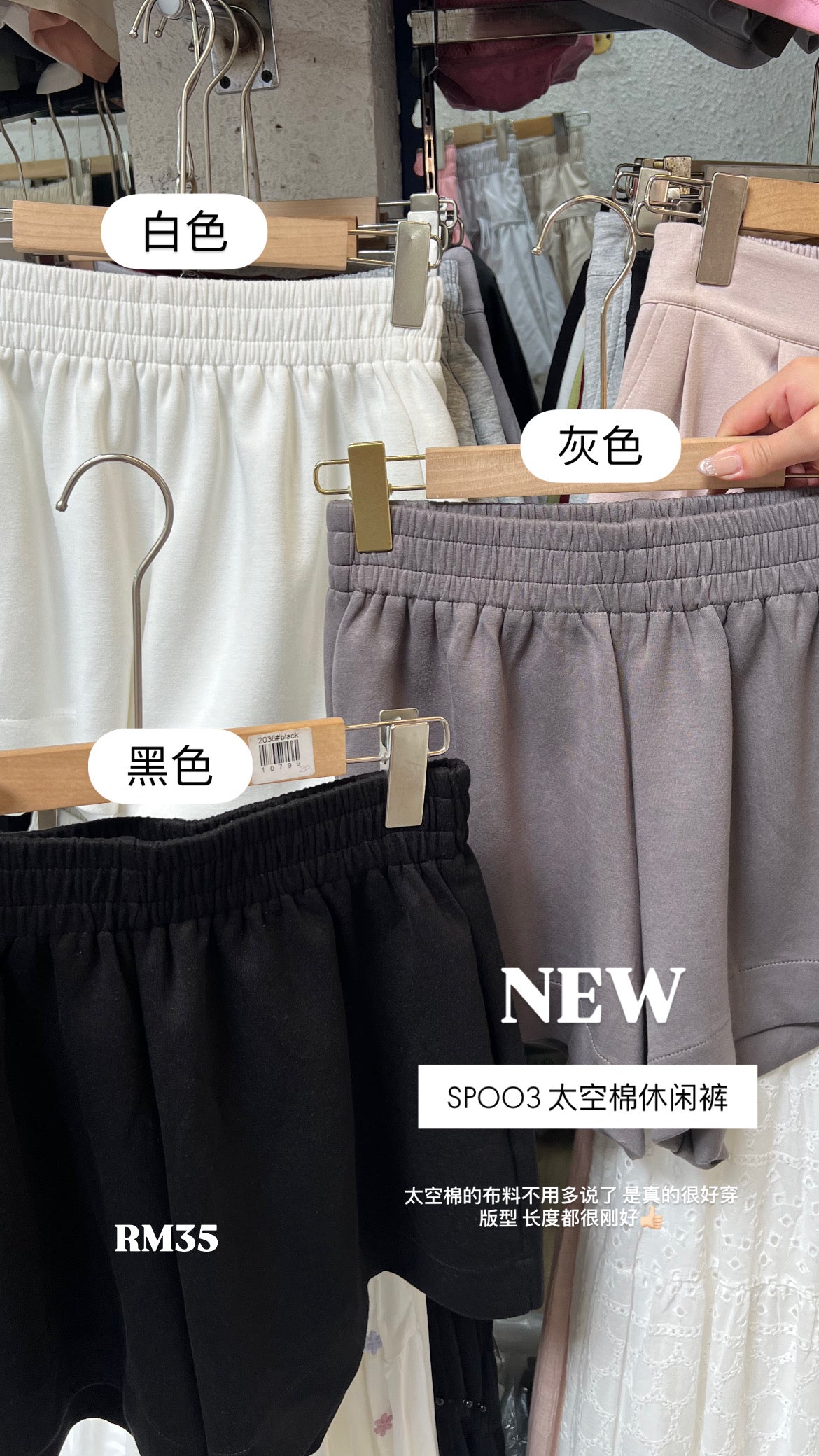 SP003 太空棉短裤｜Ready stock 现货